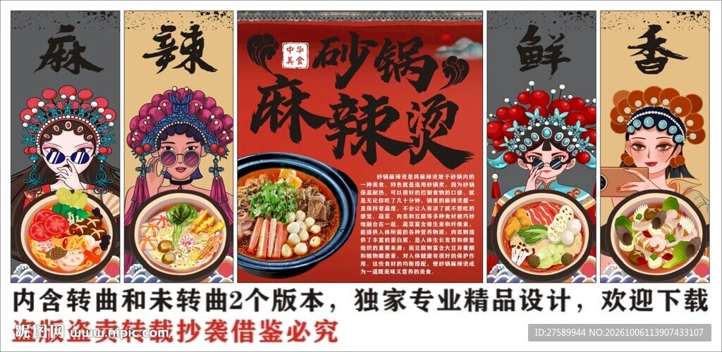 国潮砂锅麻辣烫装饰画背景墙