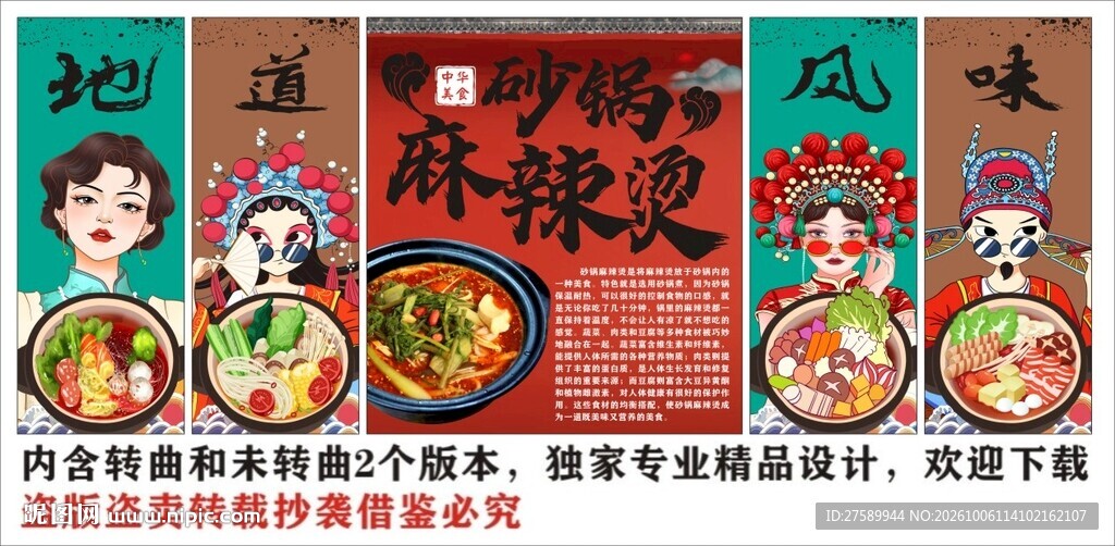 国潮砂锅麻辣烫装饰画背景墙