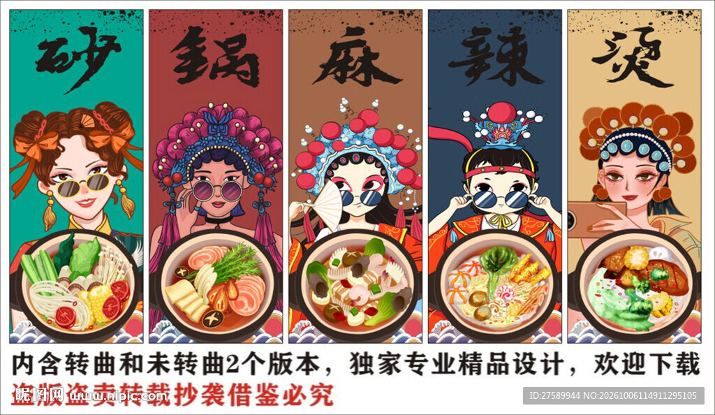 国潮砂锅麻辣烫装饰画背景墙