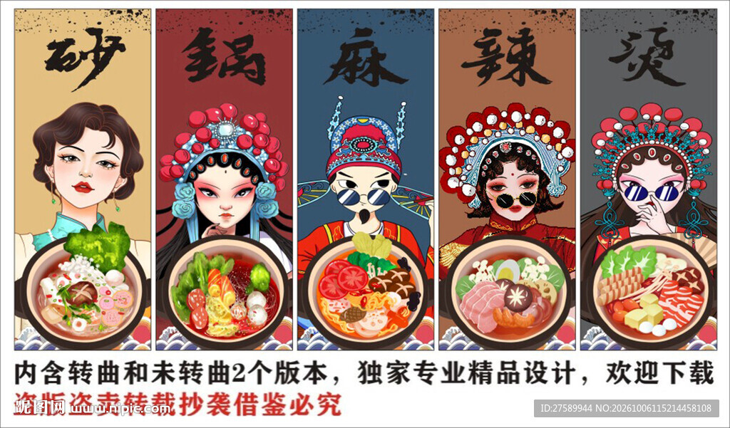国潮砂锅麻辣烫装饰画背景墙