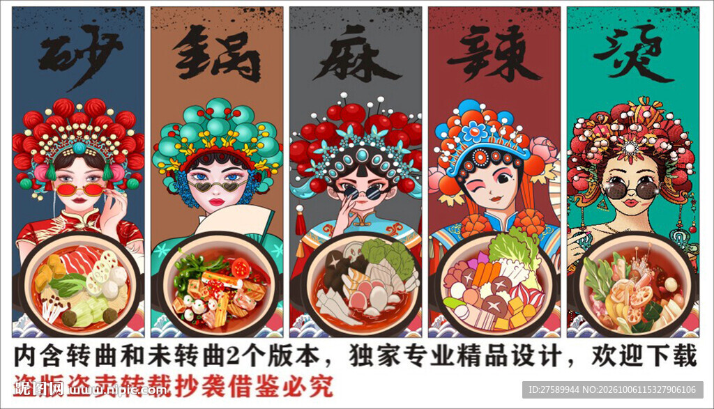 国潮砂锅麻辣烫装饰画背景墙