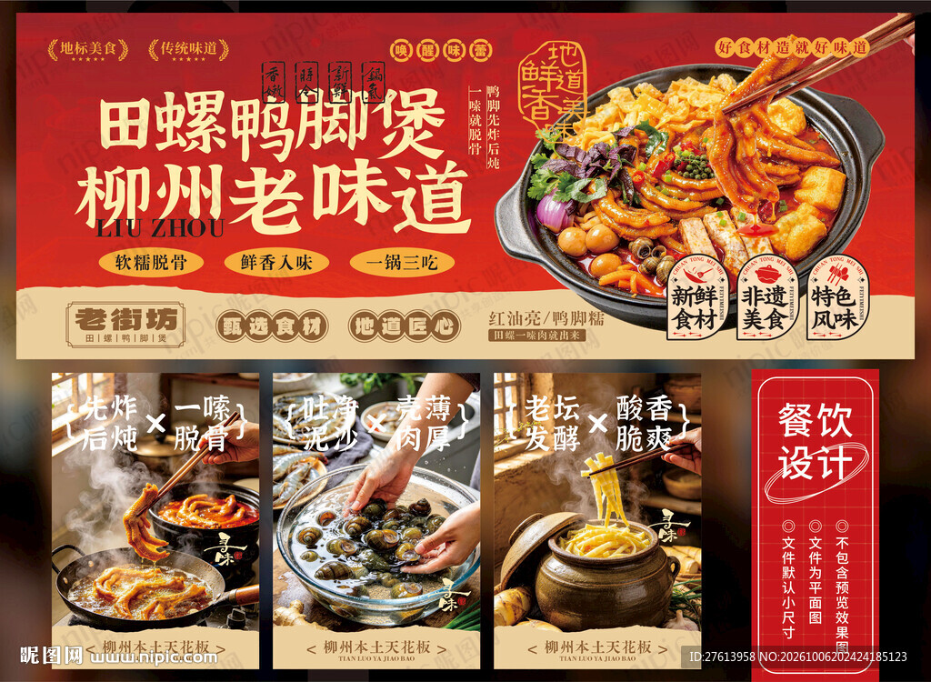 田螺鸭脚煲