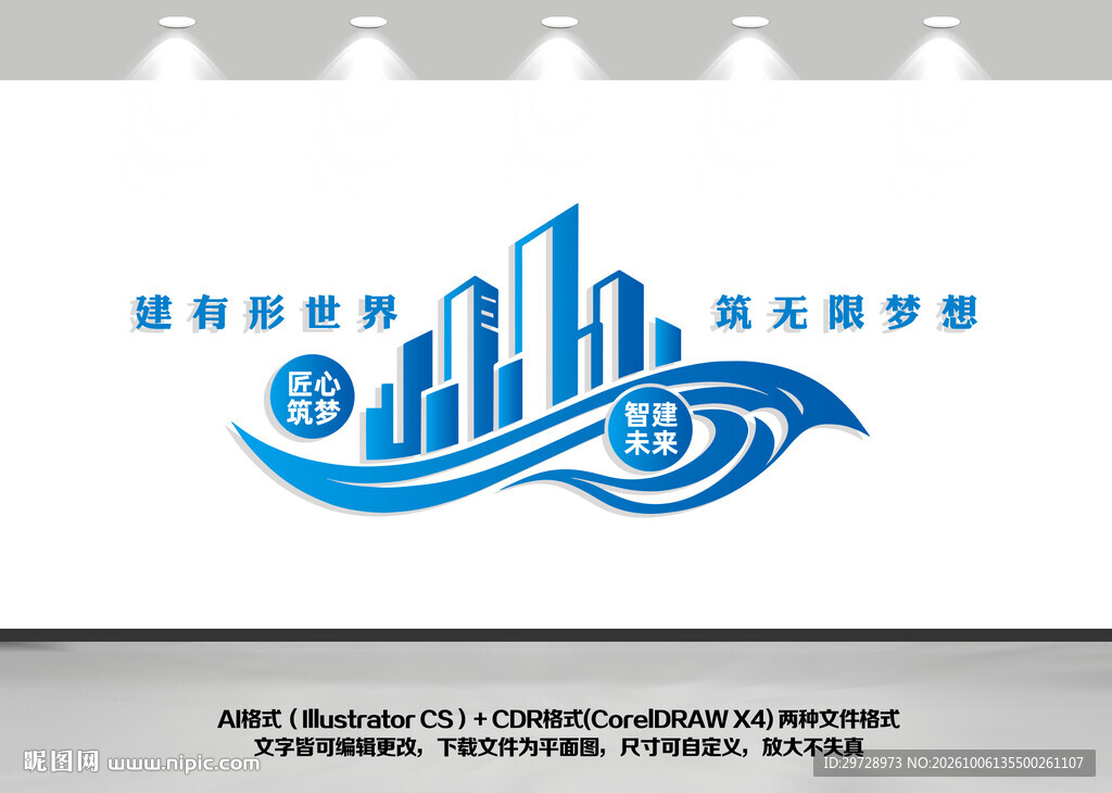 建筑公司文化墙