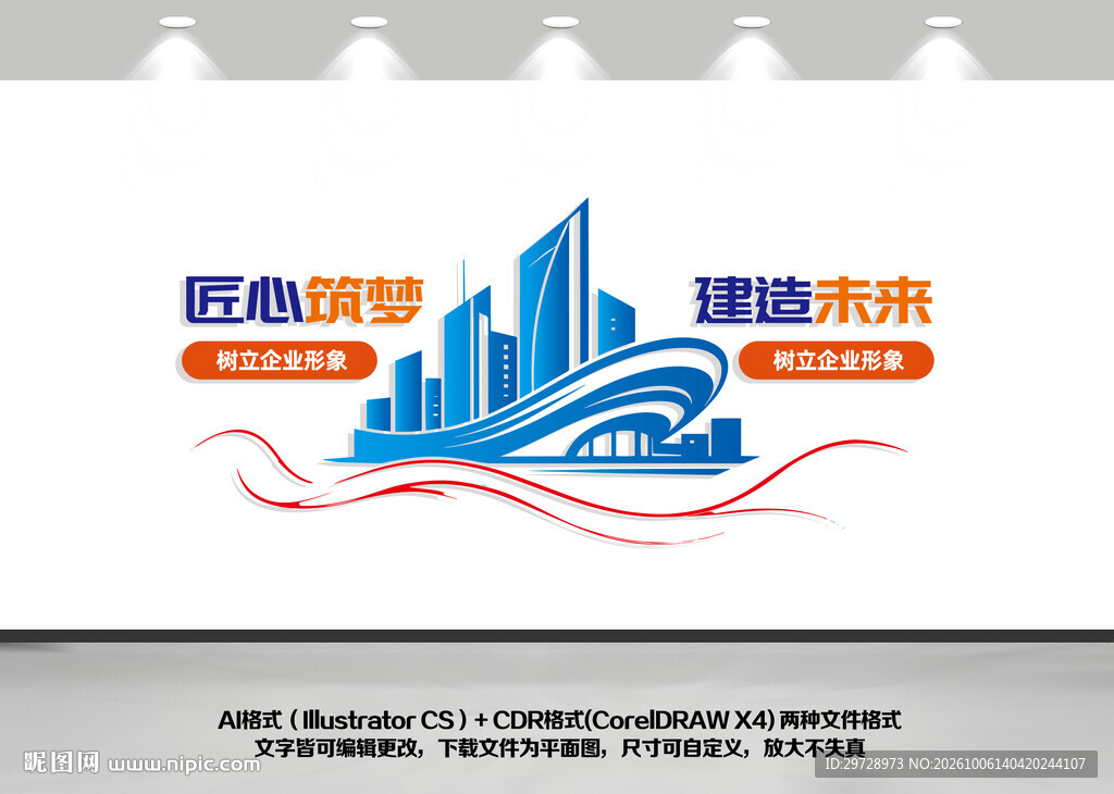 建筑企业文化墙