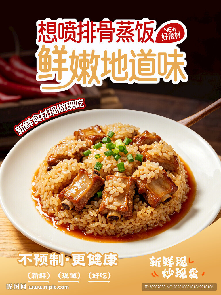 排骨蒸饭美食宣传海报