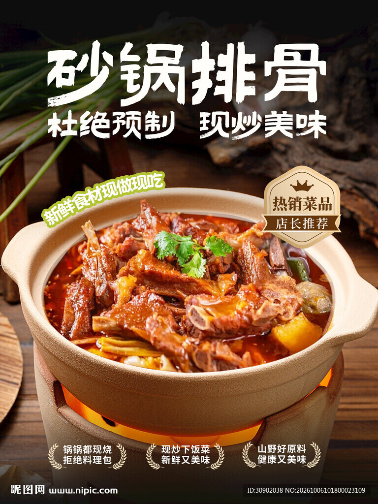 砂锅排骨美食宣传海报