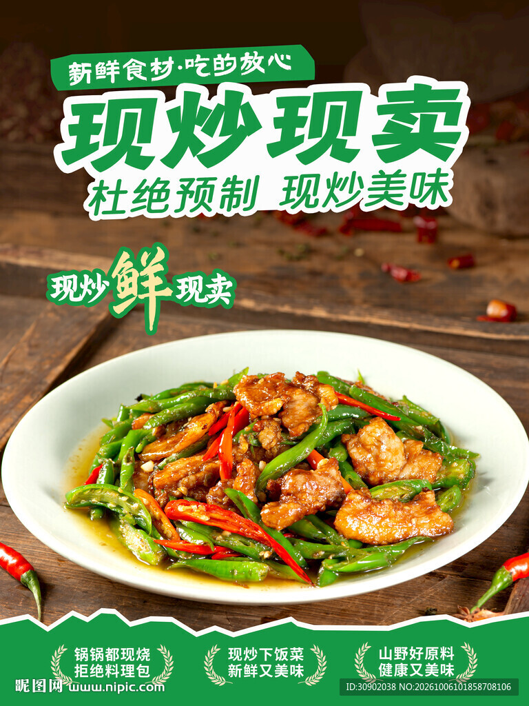 现炒现卖美食宣传海报