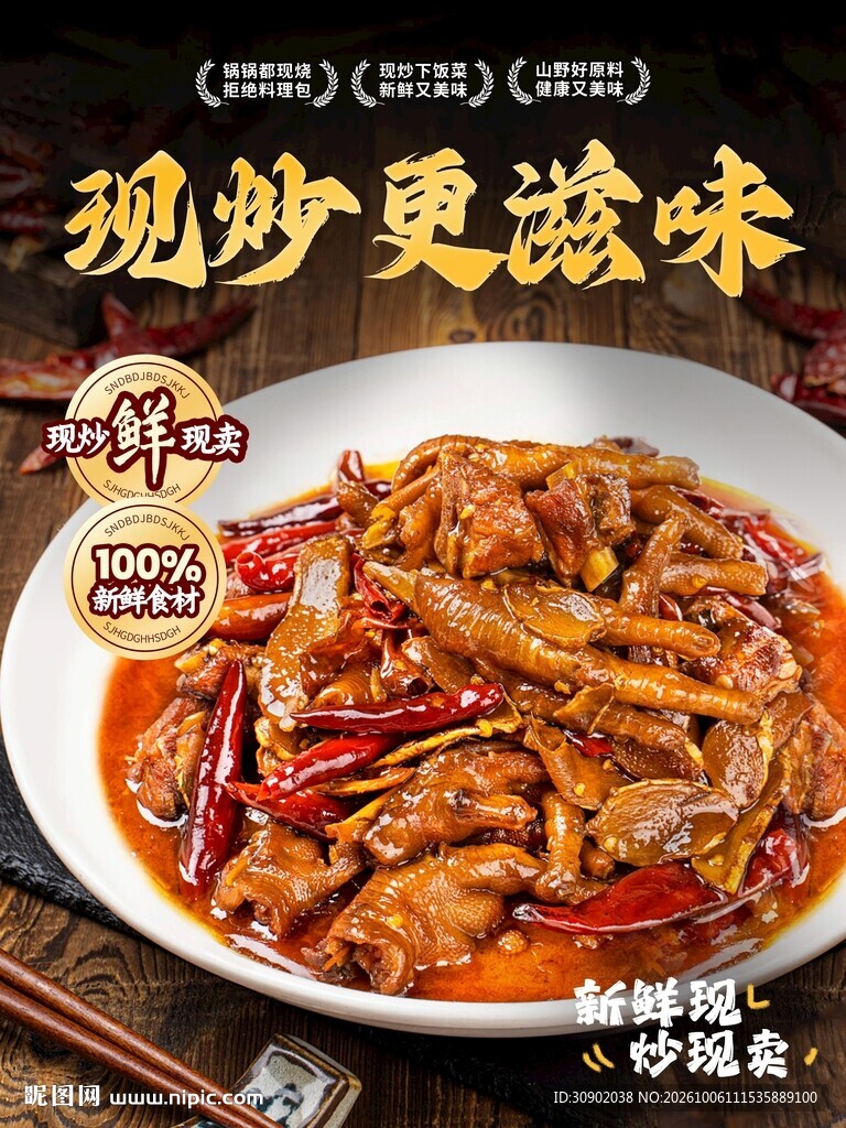 现炒香辣美食宣传海报