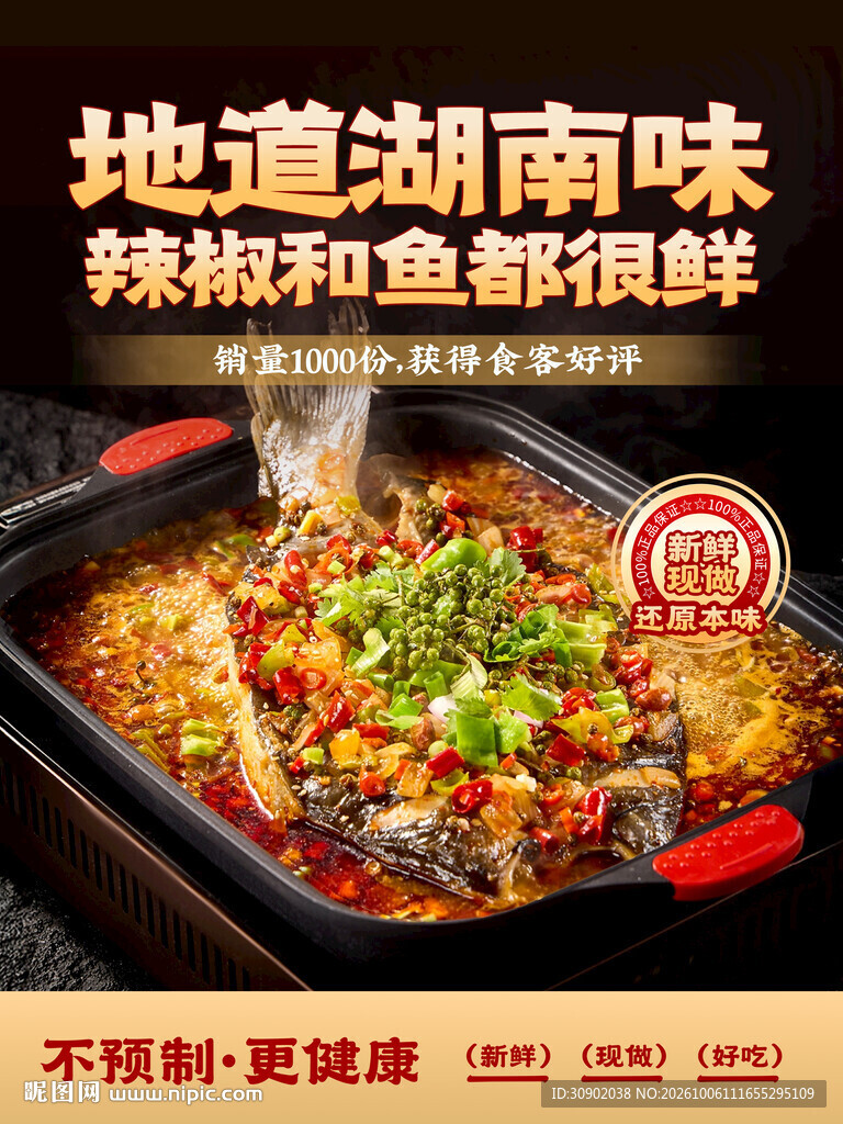 地道湖南味香辣烤鱼