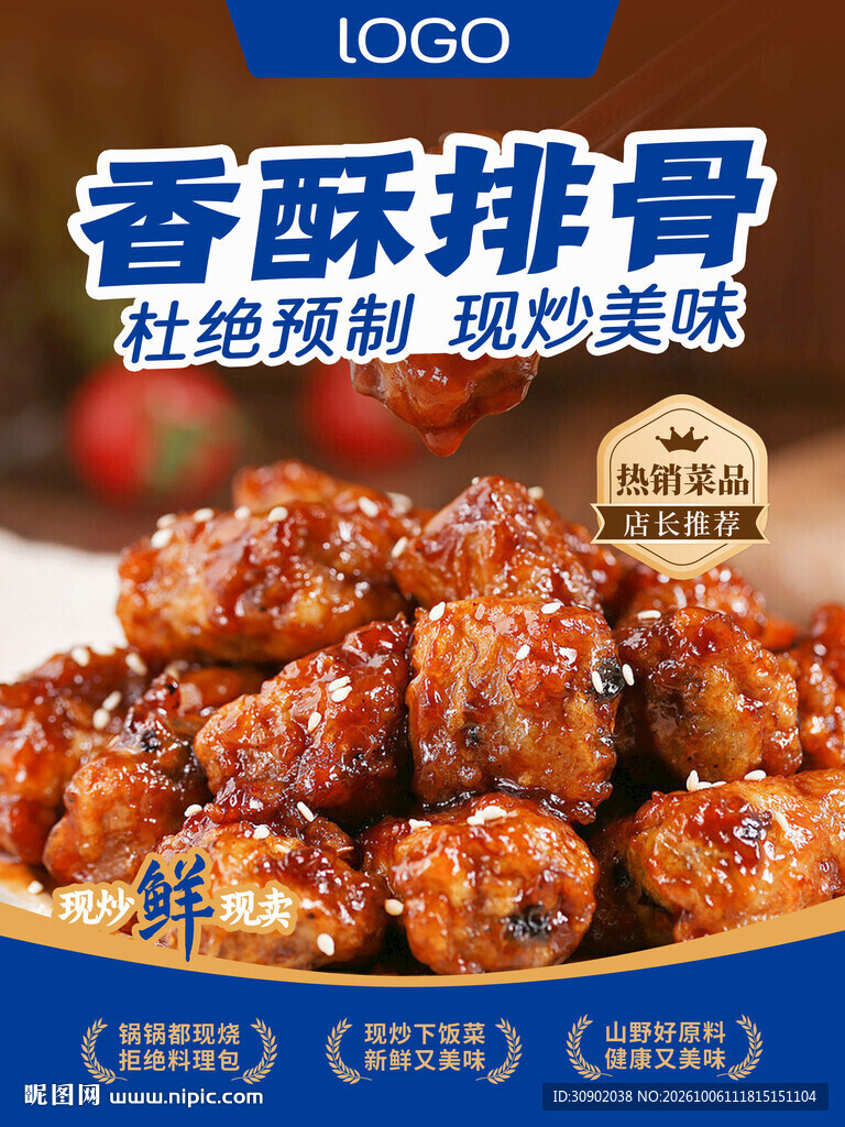 香酥排骨美食宣传海报
