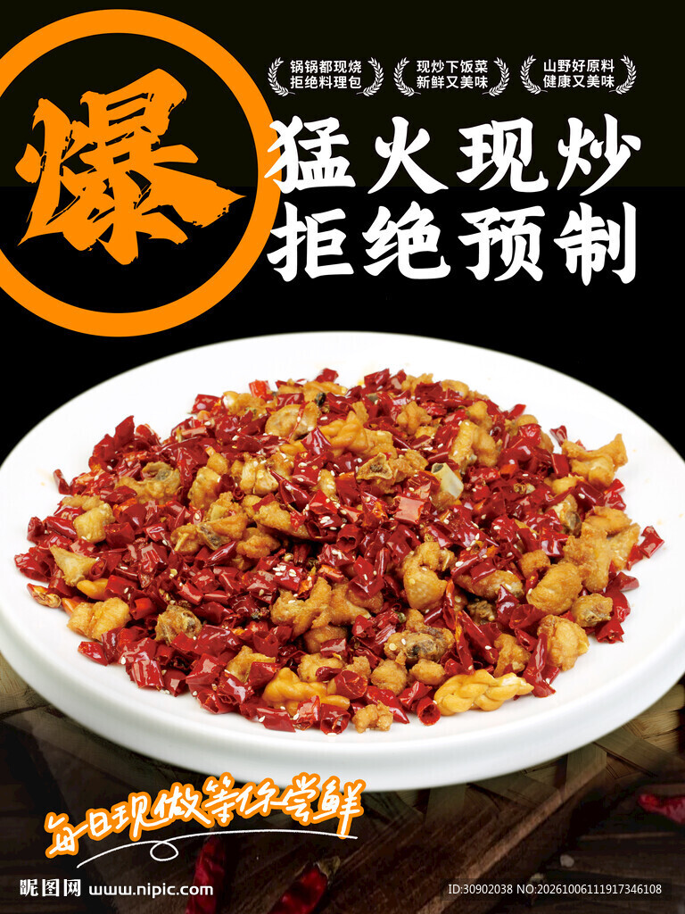 猛火现炒香辣干煸菜