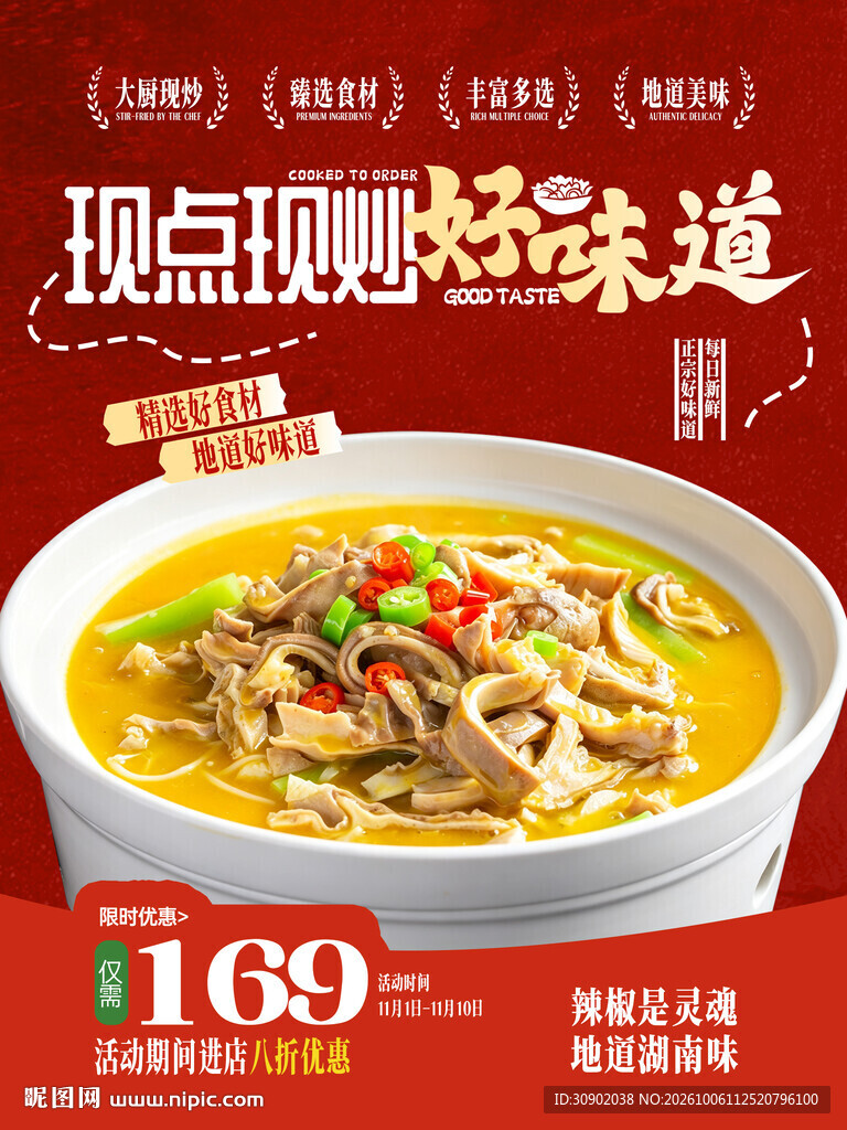 现点现炒美食促销海报
