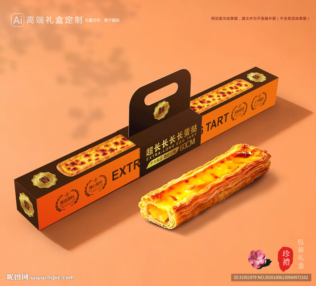超长蛋挞包装 烘焙礼盒