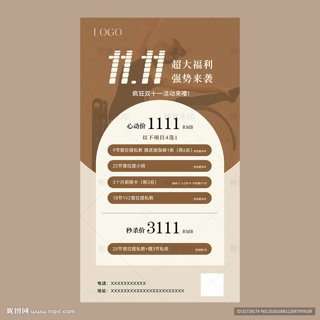 双十一瑜伽活动海报