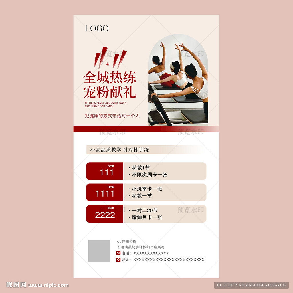 双11瑜伽健身促销海报