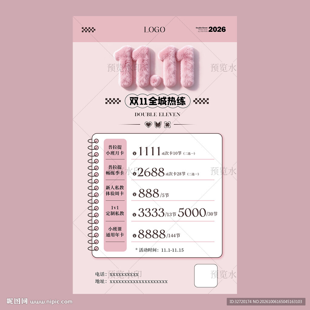 双11瑜伽海报