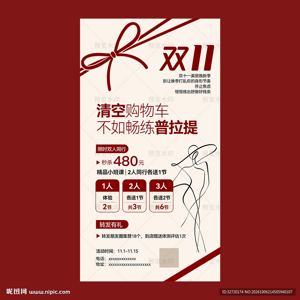 双11普拉提促销海报