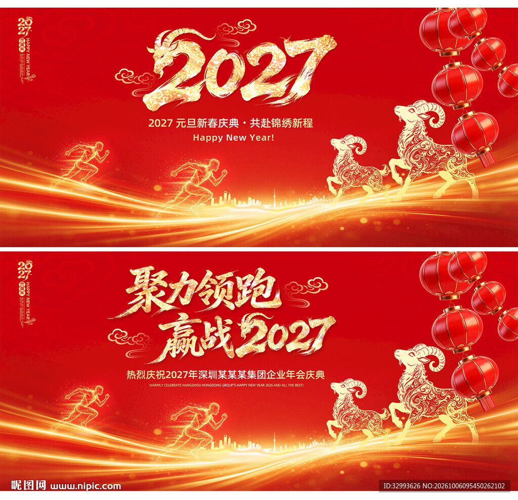 2027羊年年会背景主KV