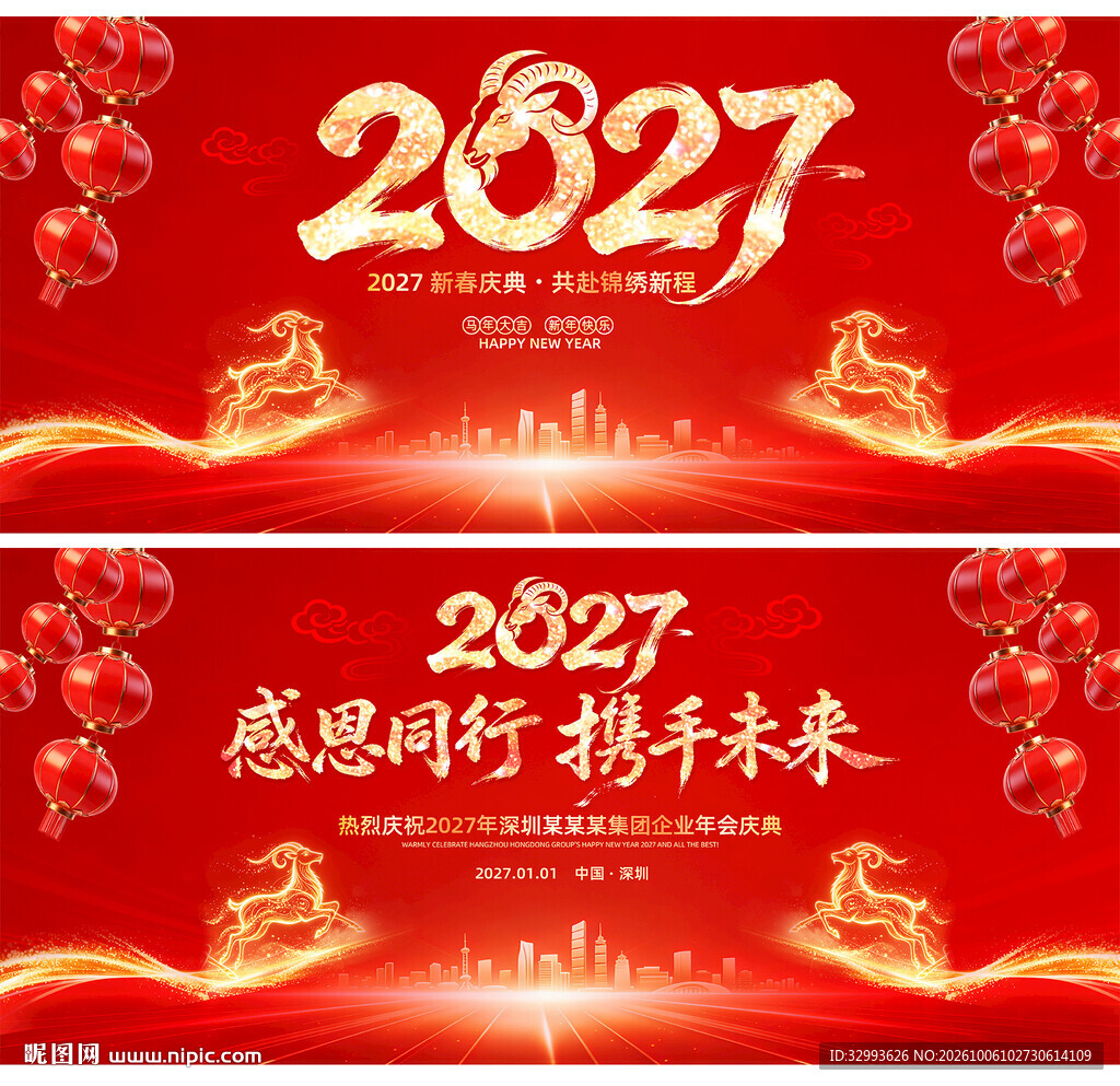 2027羊年主kv