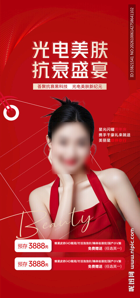 医美