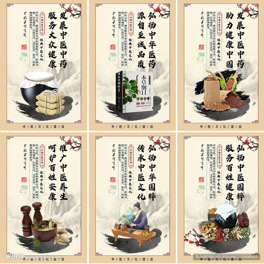 中医文化
