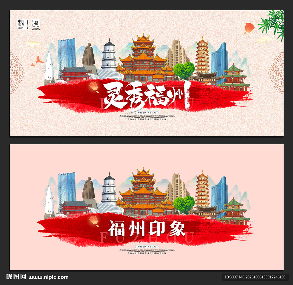 福州