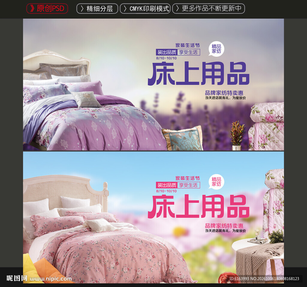 床上用品