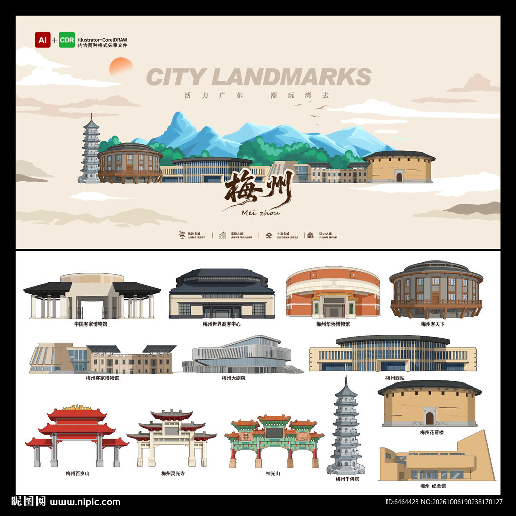 梅州