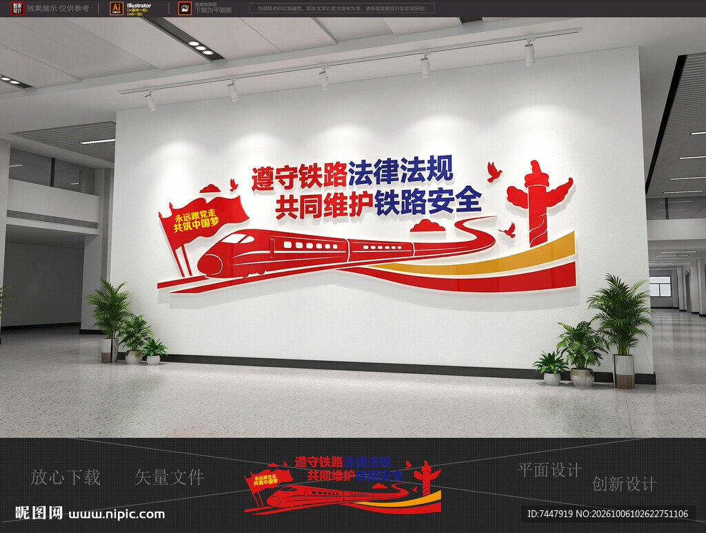 火车站铁路文化墙