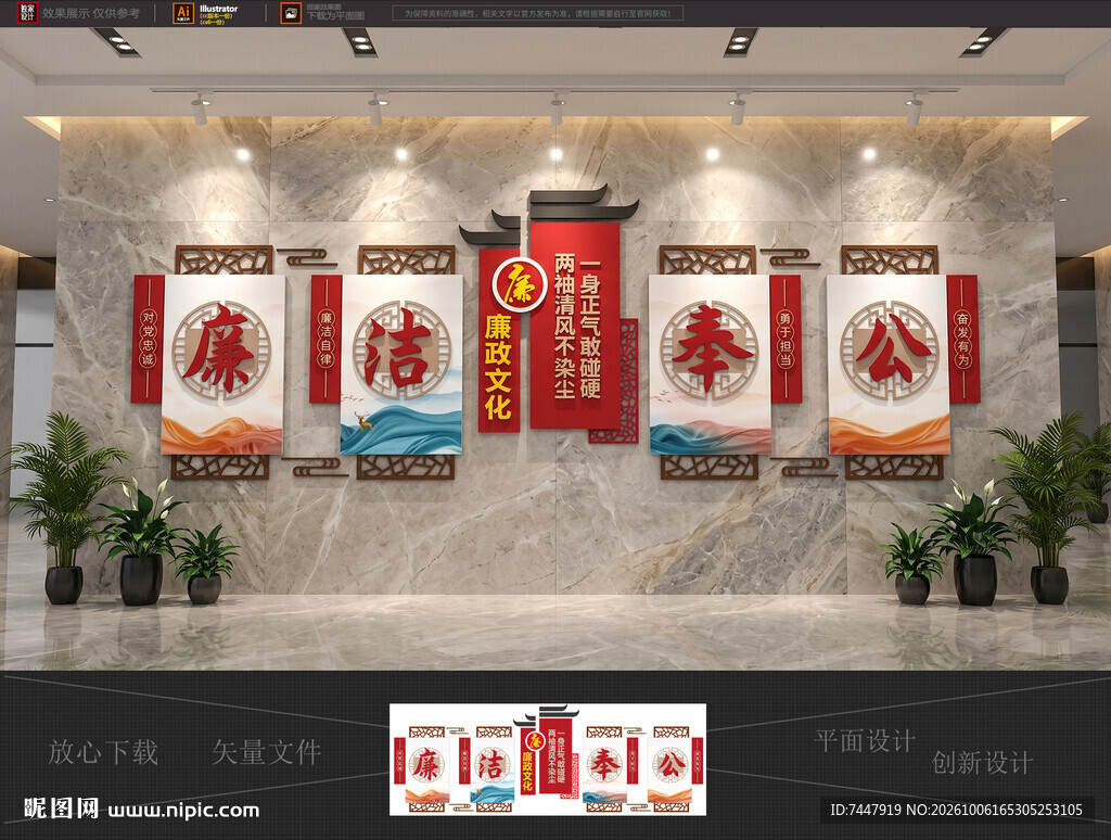廉政文化设计