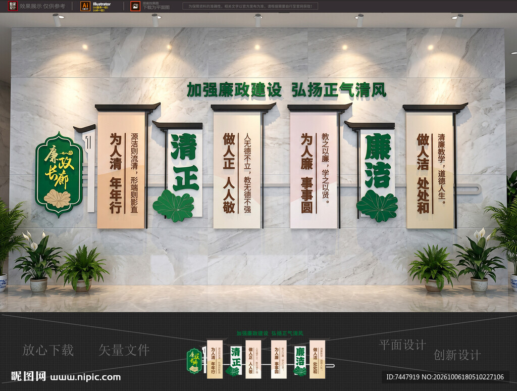 廉政文化标语