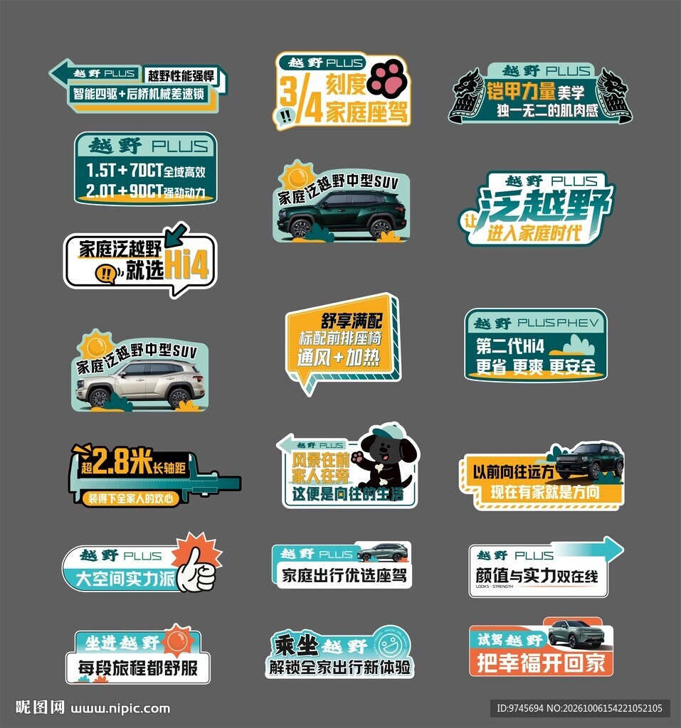 越野车卖点手举牌