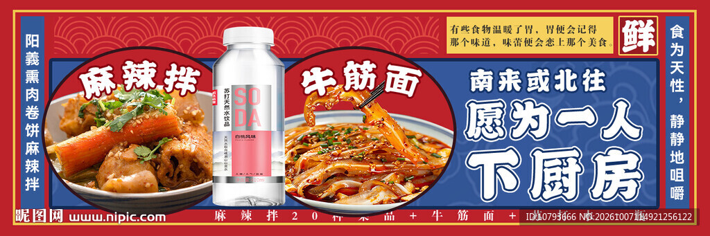 麻辣拌