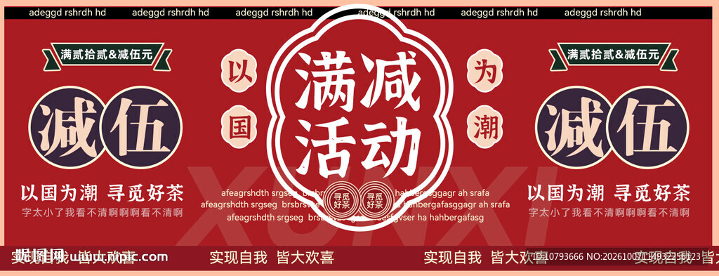 满减活动