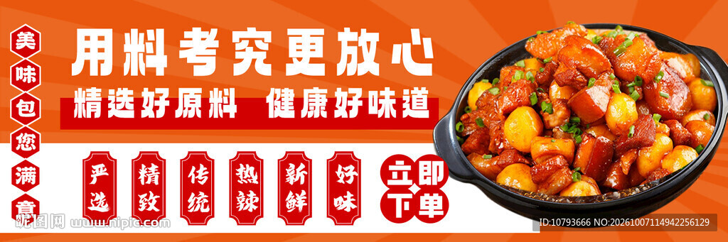 餐饮美团海报