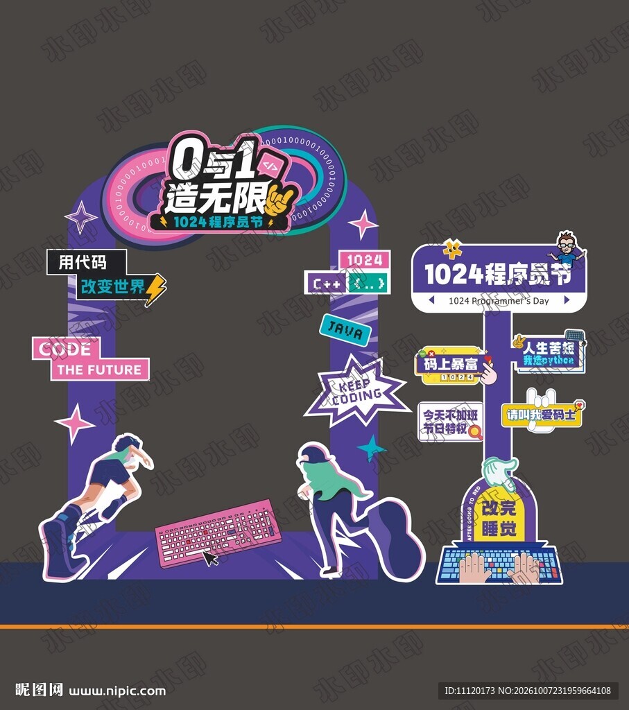 程序员节打卡拍照框美陈