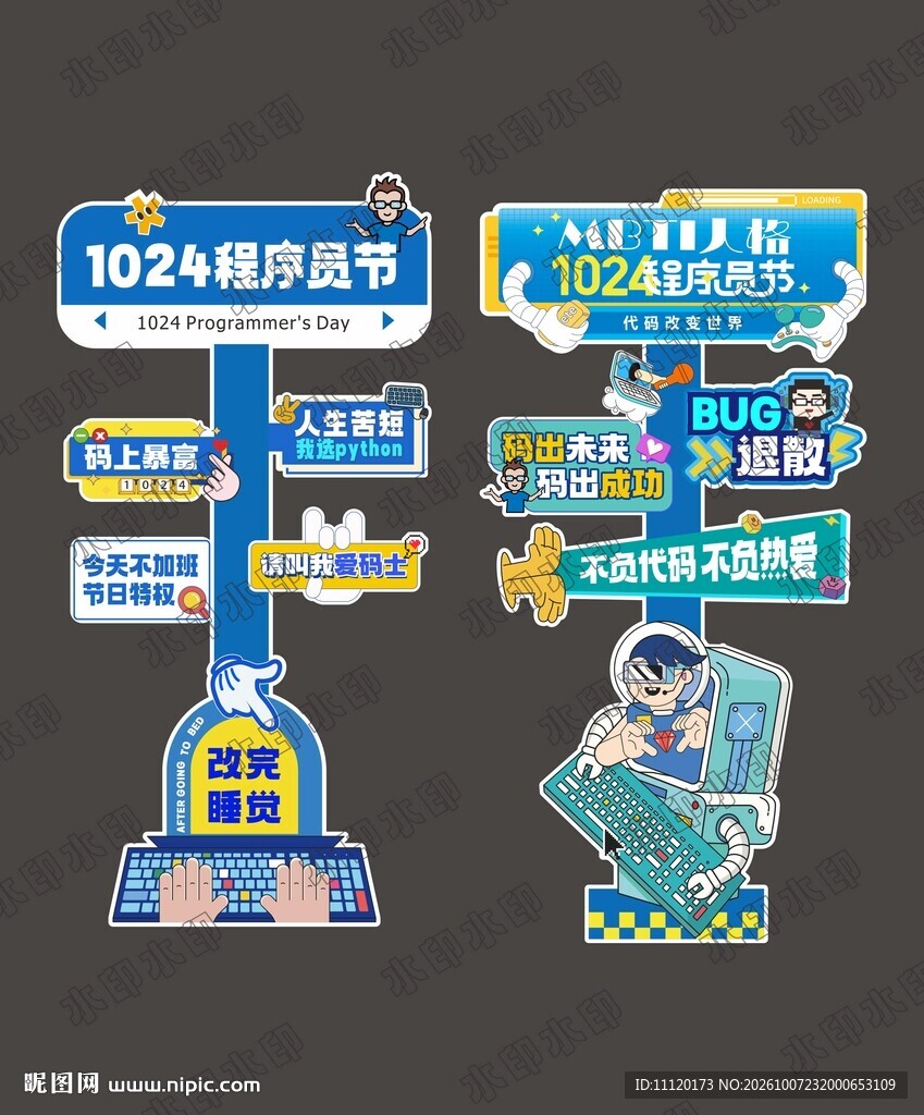 1024程序员节立牌指引牌