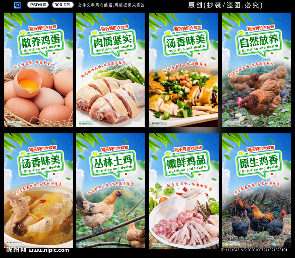 土鸡海报