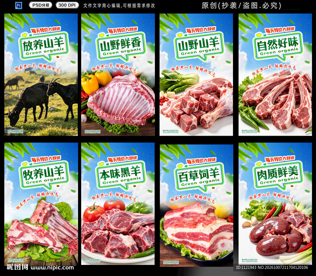 羊肉 