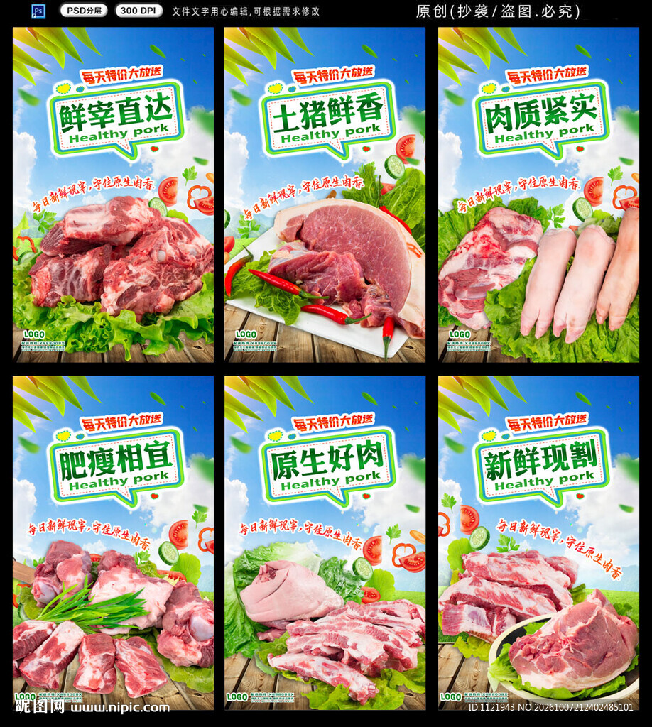 土猪肉海报