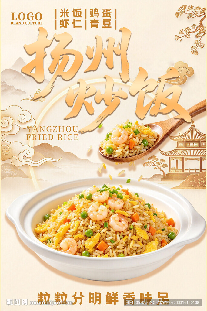 扬州炒饭美食海报