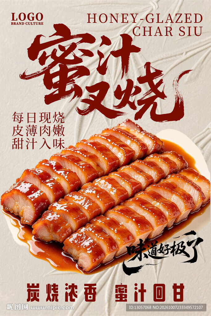 蜜汁叉烧美食海报