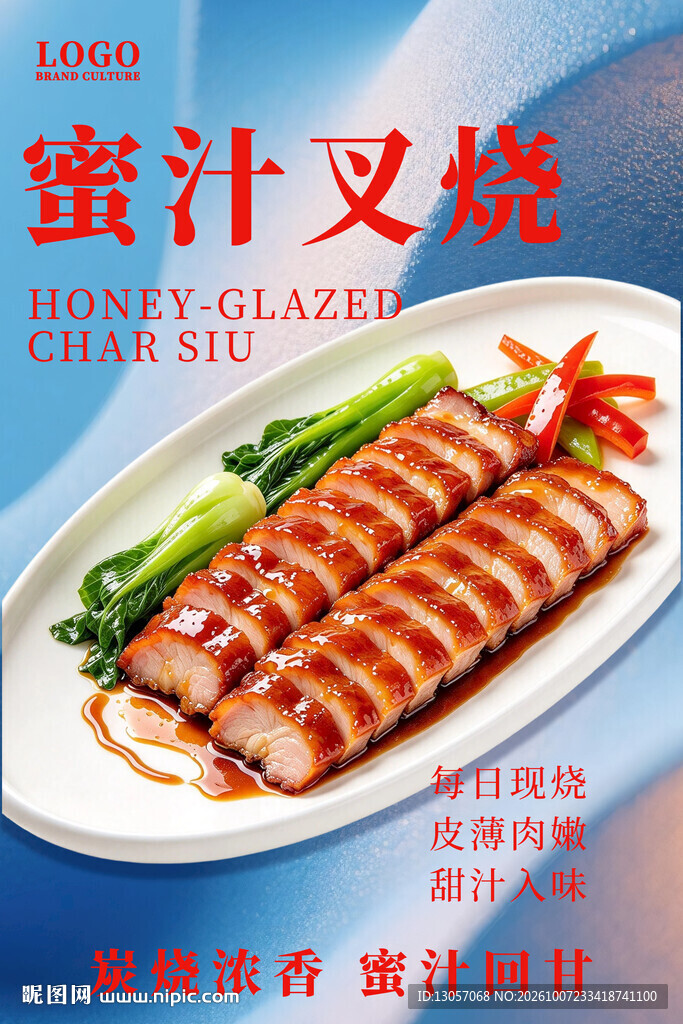 蜜汁叉烧菜品海报