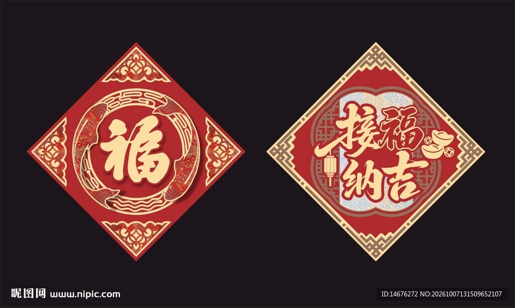 新春福字吉祥挂件新年斗方设计