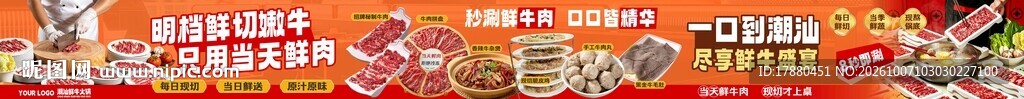 潮汕牛肉火锅海报