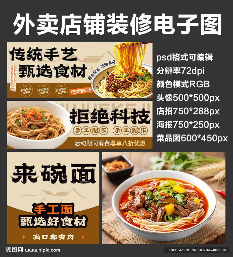 面馆面摊外卖店铺装修店招海报