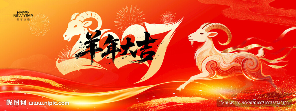 羊年主视觉
