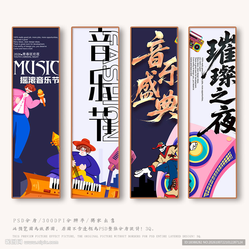 音乐节