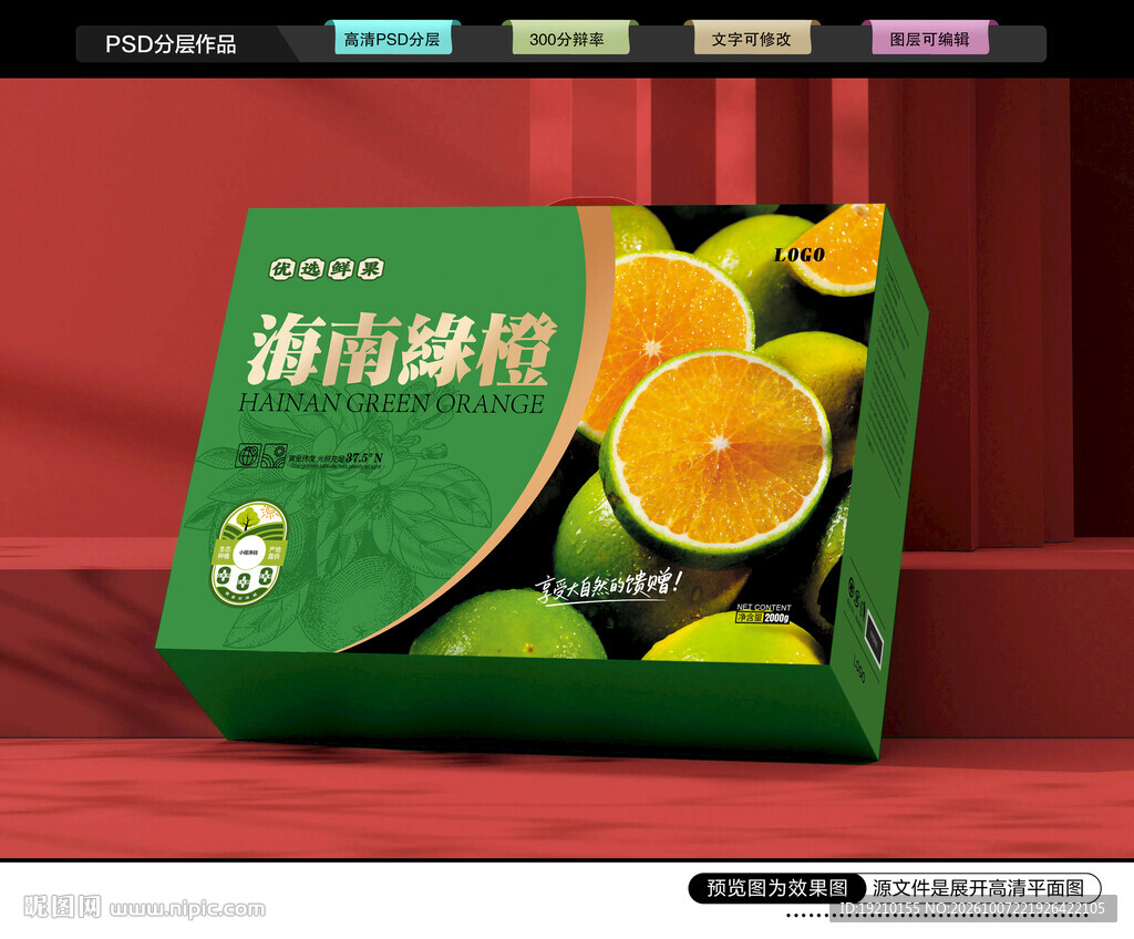 海南绿橙礼盒