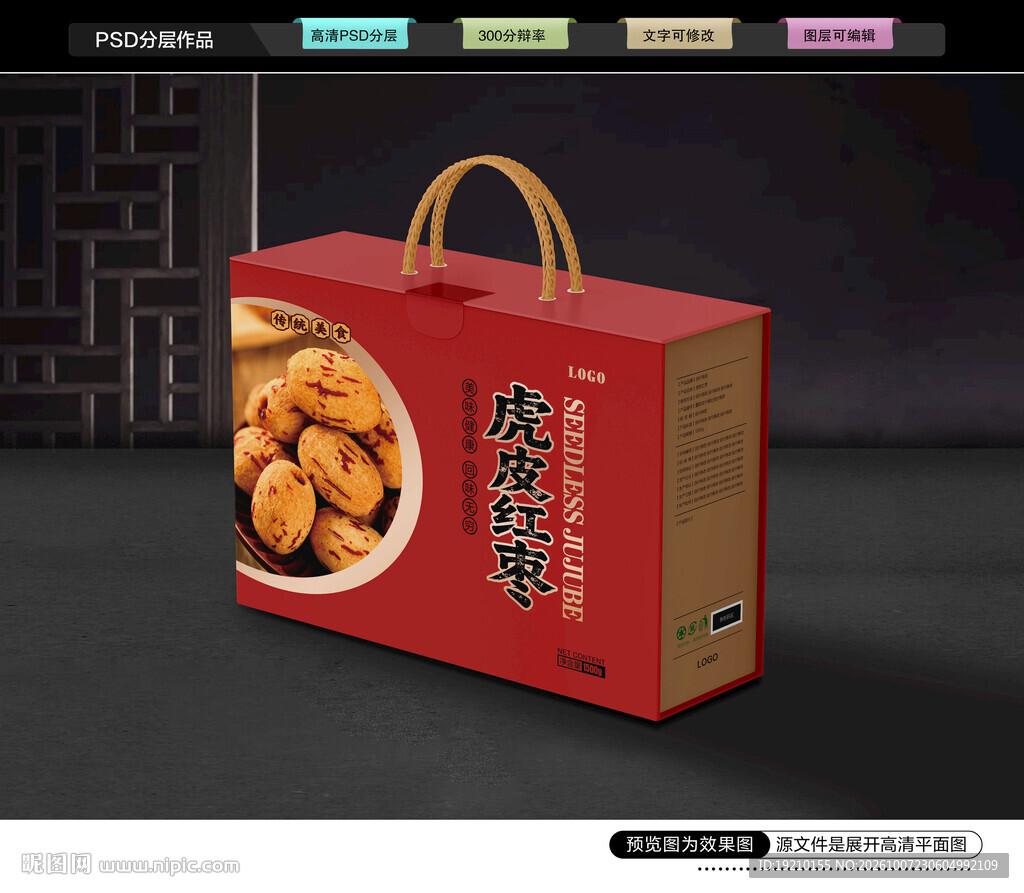 虎皮红枣礼盒